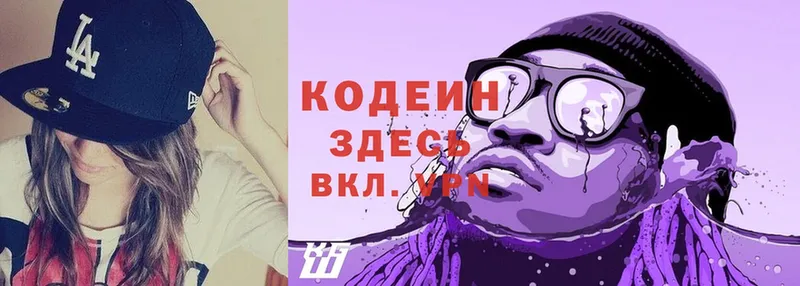 Кодеин Purple Drank Бокситогорск